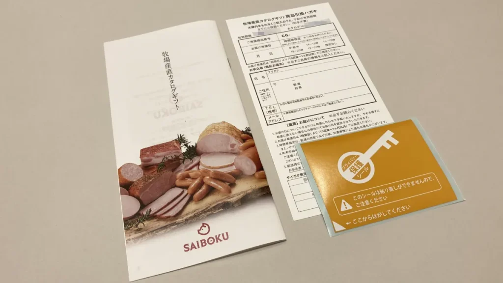サイボクカタログギフト　封筒の中身