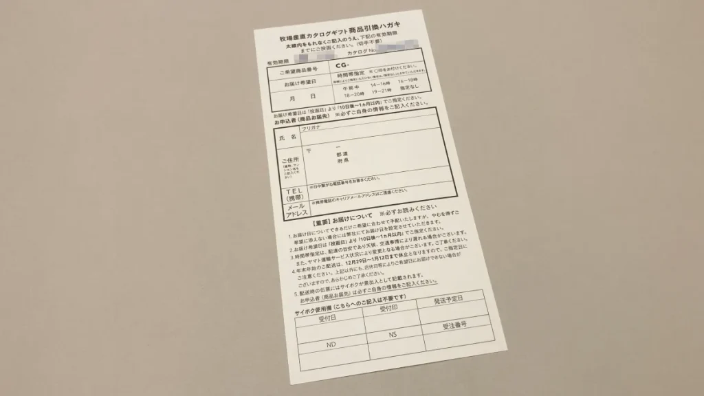 サイボクカタログギフト　はがき