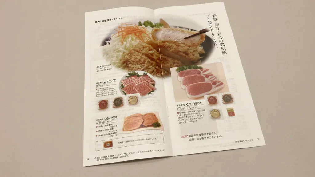 サイボクカタログギフト　ゴールデンポークの精肉系セット