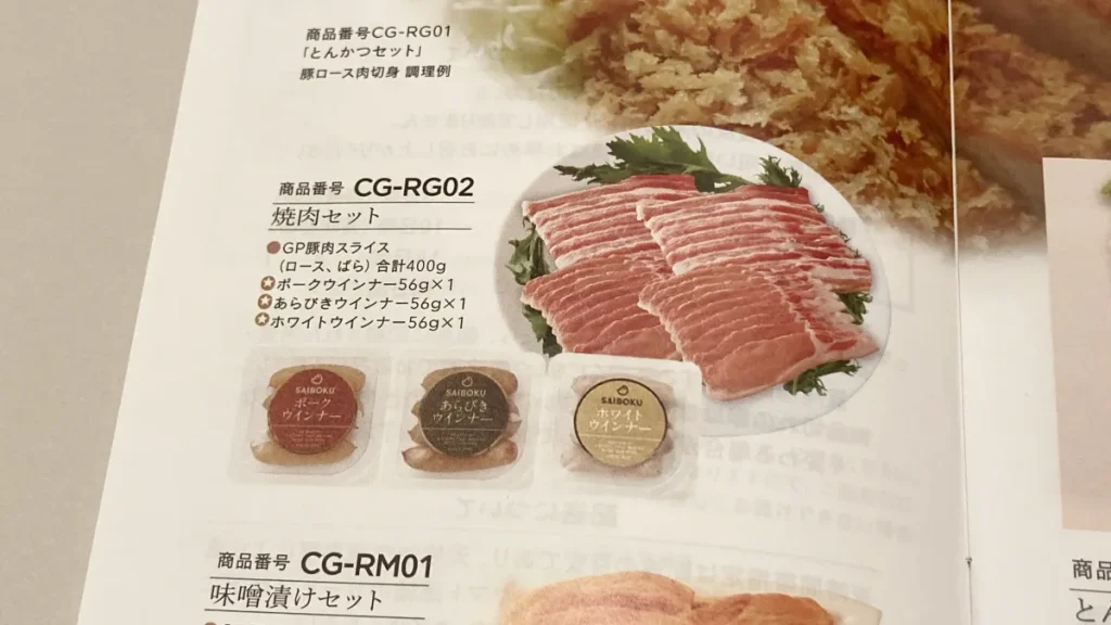 サイボクカタログギフト　焼肉セット