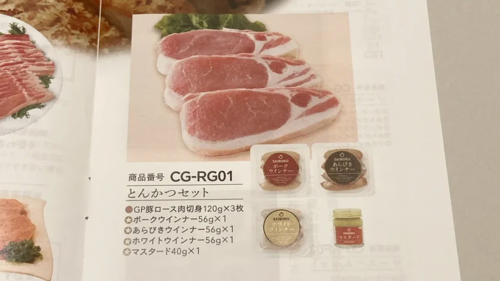 サイボクカタログギフト　とんかつセット