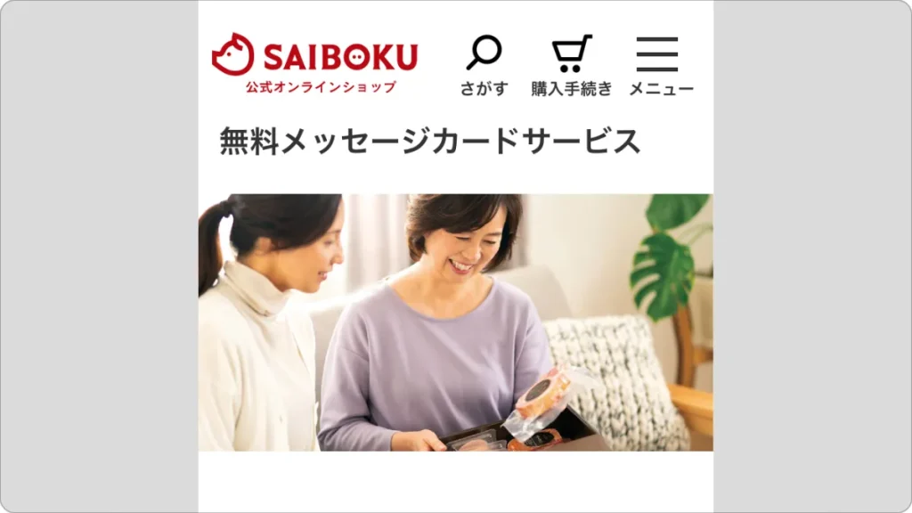 サイボクカタログギフト　メッセージカード