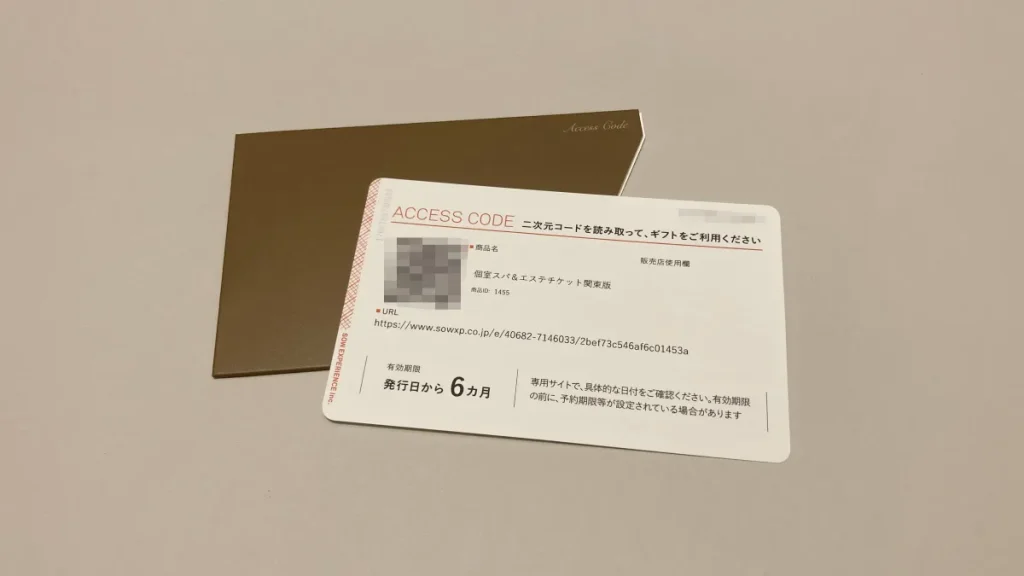 個室スパ・エステチケット　チケット