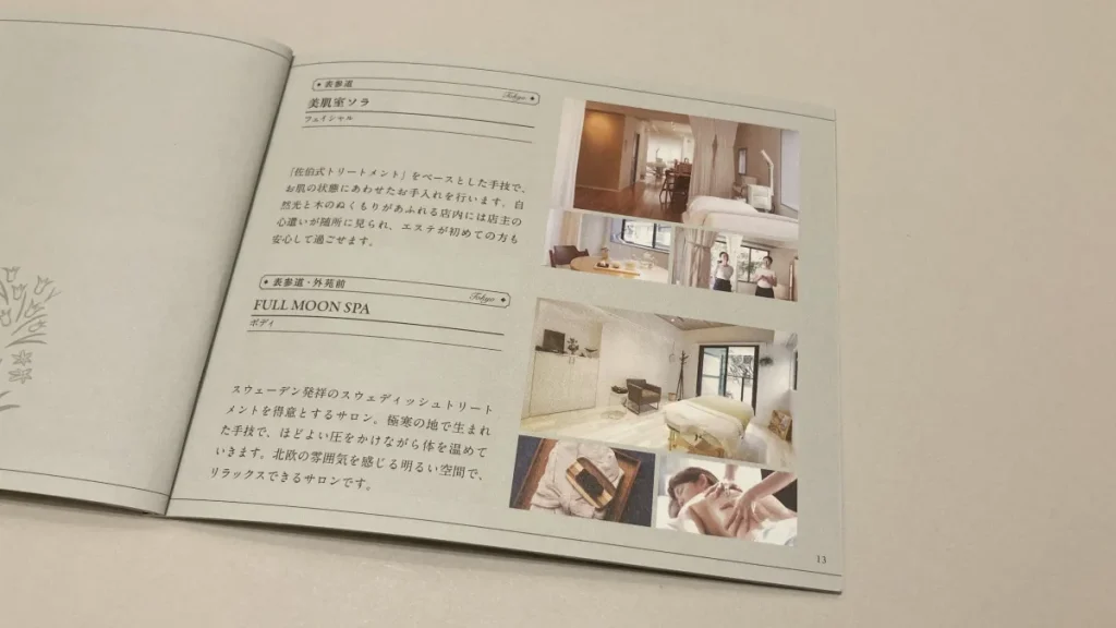 個室スパ・エステチケット　冊子の中身