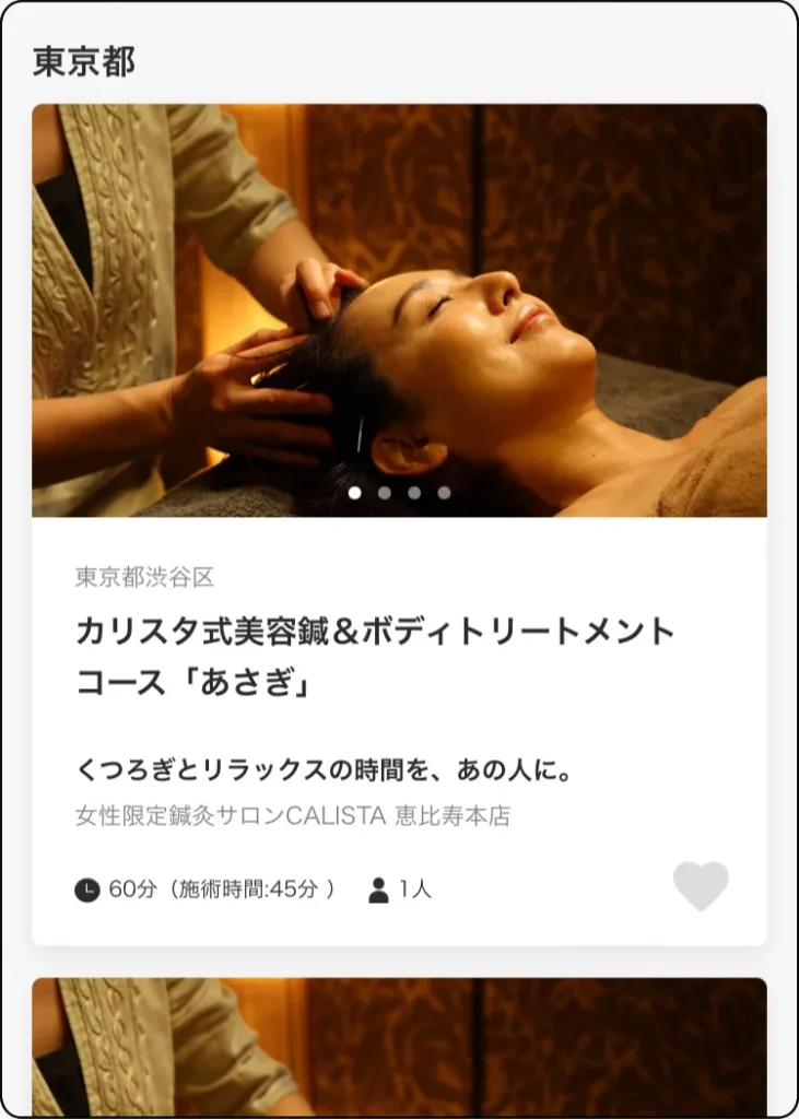 個室スパ・エステチケット　東京都