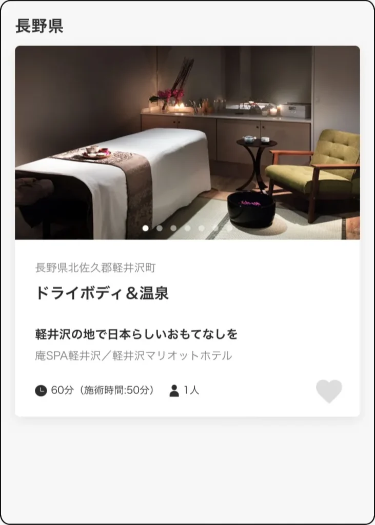 個室スパ・エステチケット　長野県