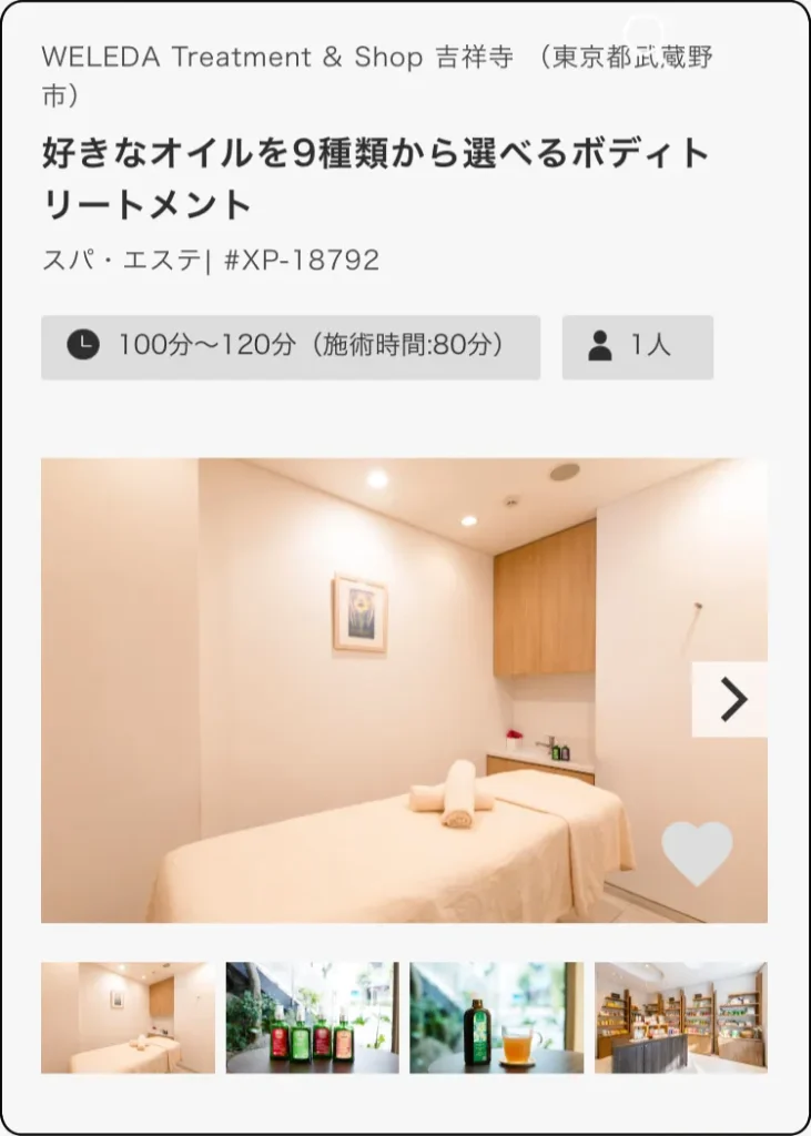 個室スパ・エステチケット　ヴェレダ　吉祥寺