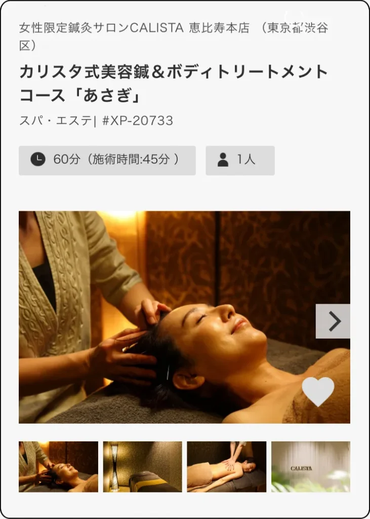 個室スパ・エステチケット　CALISTA