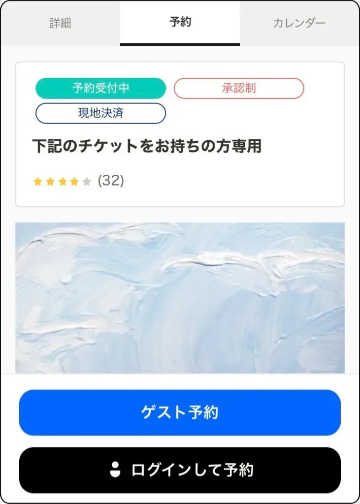 ラピデム東京の予約画面