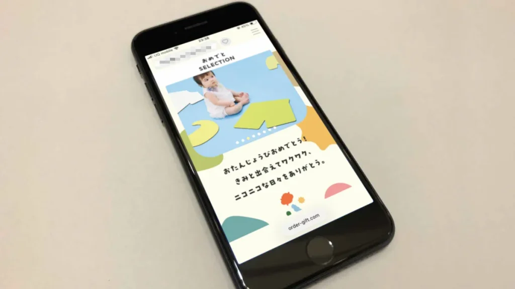 おめでとセレクション　webカタログ