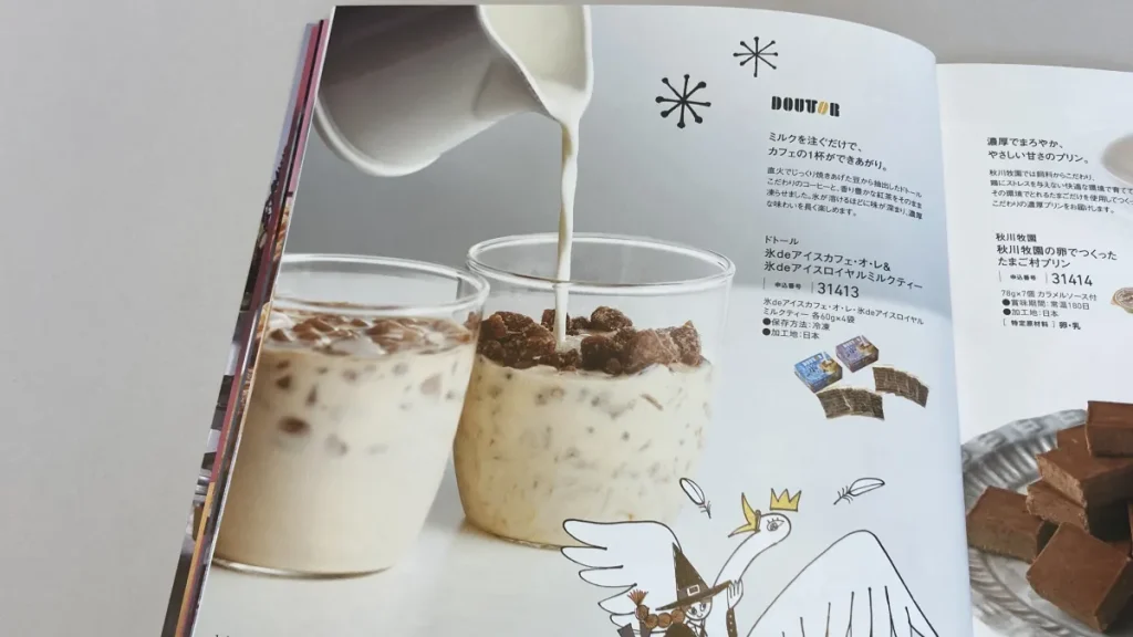 すいーともぐもぐ　氷deアイスカフェオレ