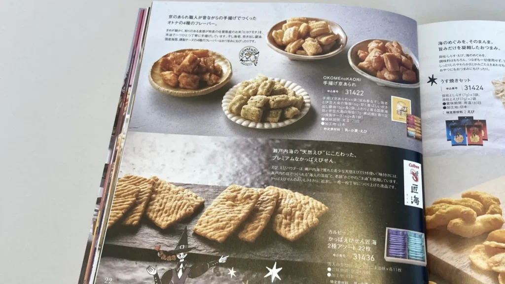 すいーともぐもぐ　手揚げ京あられ　かっぱえびせん匠海