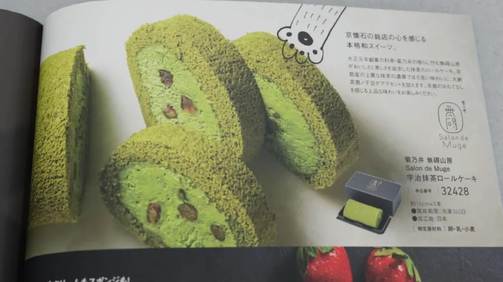 すいーともぐもぐ　宇治抹茶ロールケーキ