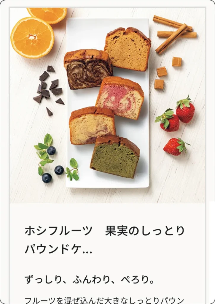 すいーともぐもぐ　注文専用WEBページ　パウンドケーキのページ