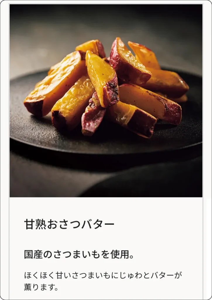 すいーともぐもぐ　注文専用WEBページ　おさつバターのページ