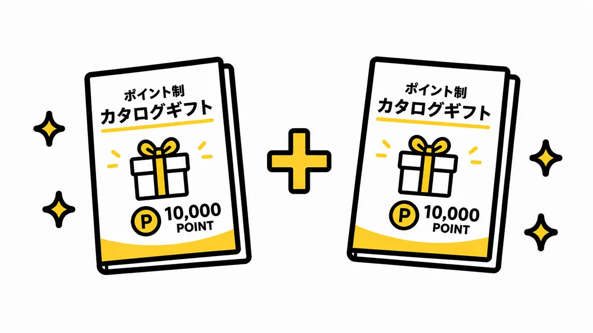 2つのカタログギフトのポイントを合算しているイメージイラスト