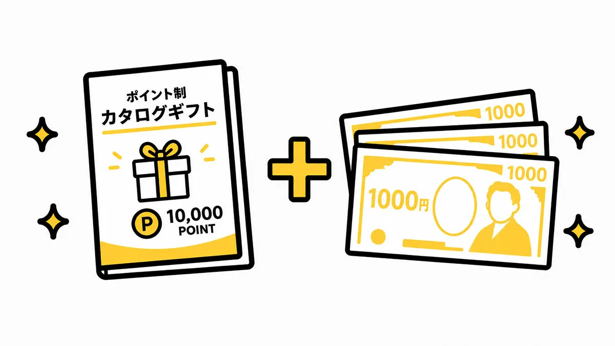 カタログギフトのポイントに自分のお金を加算しているイメージイラスト