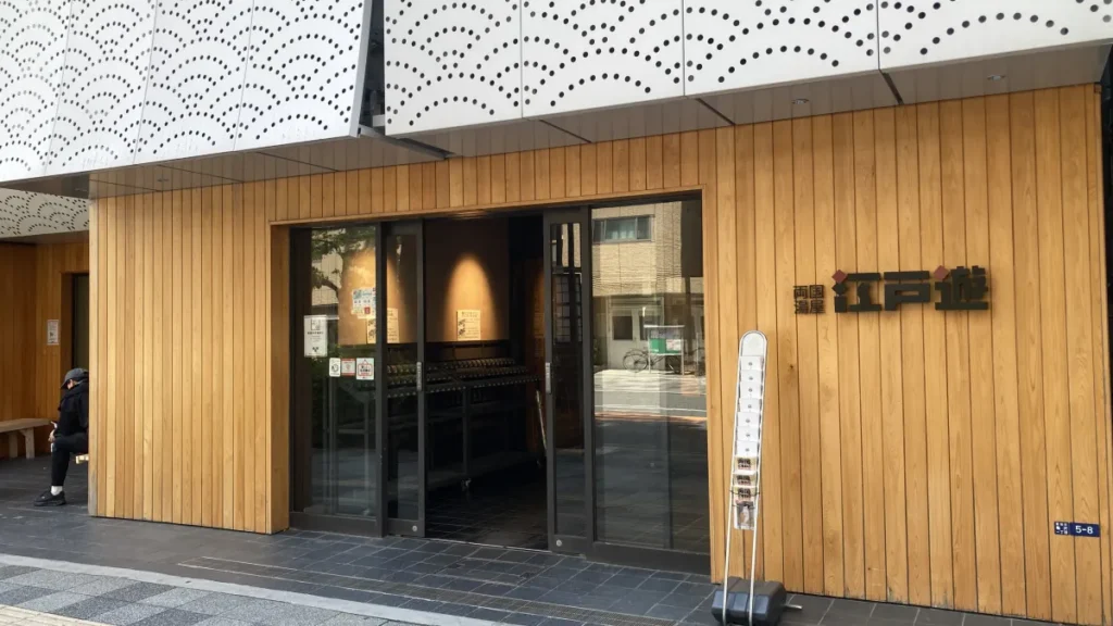 両国湯屋江戸遊 玄関