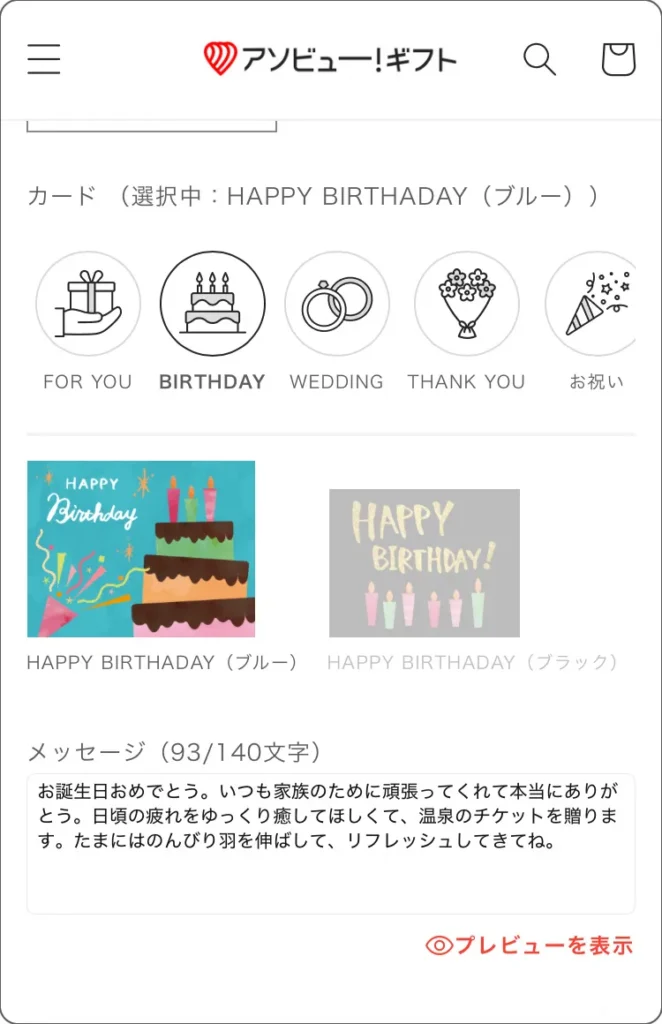 ONSENチケット　購入画面　メッセージカードの設定