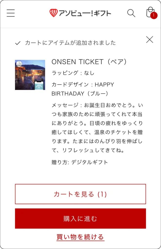ONSENチケット　購入画面