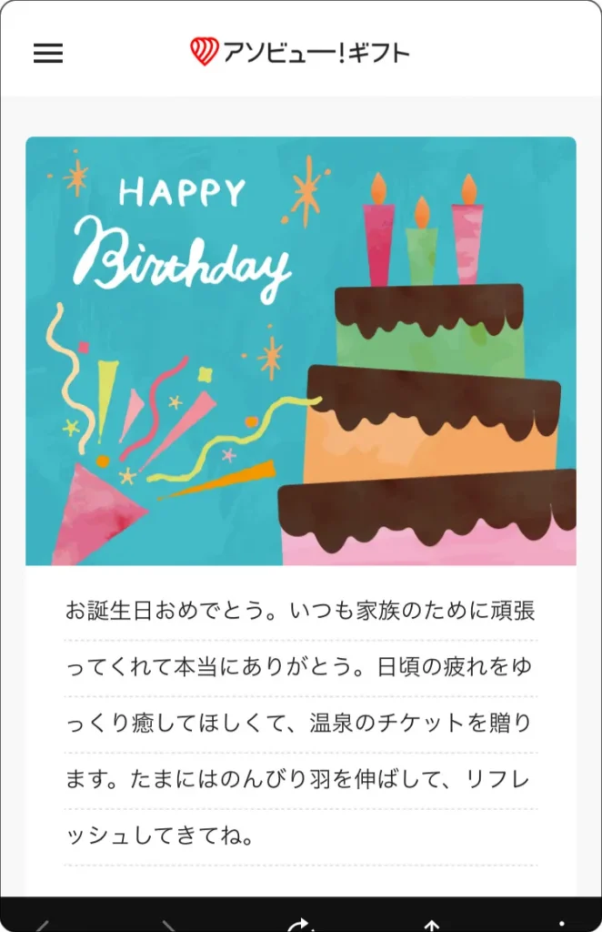 ONSENチケット　メッセージが書かれた画面