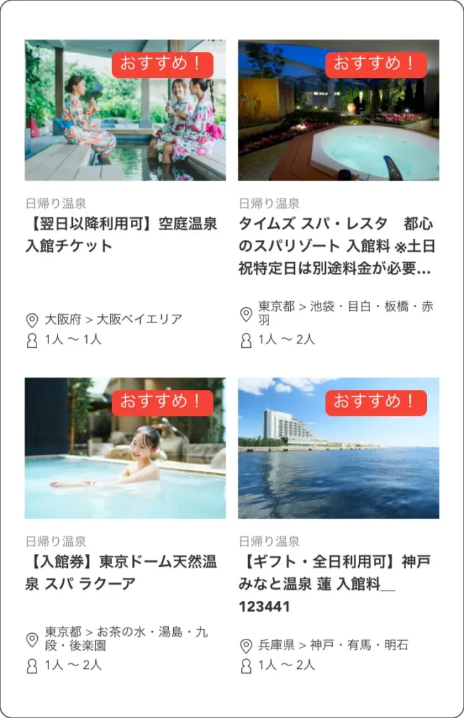 ONSENチケット　　WEBカタログ