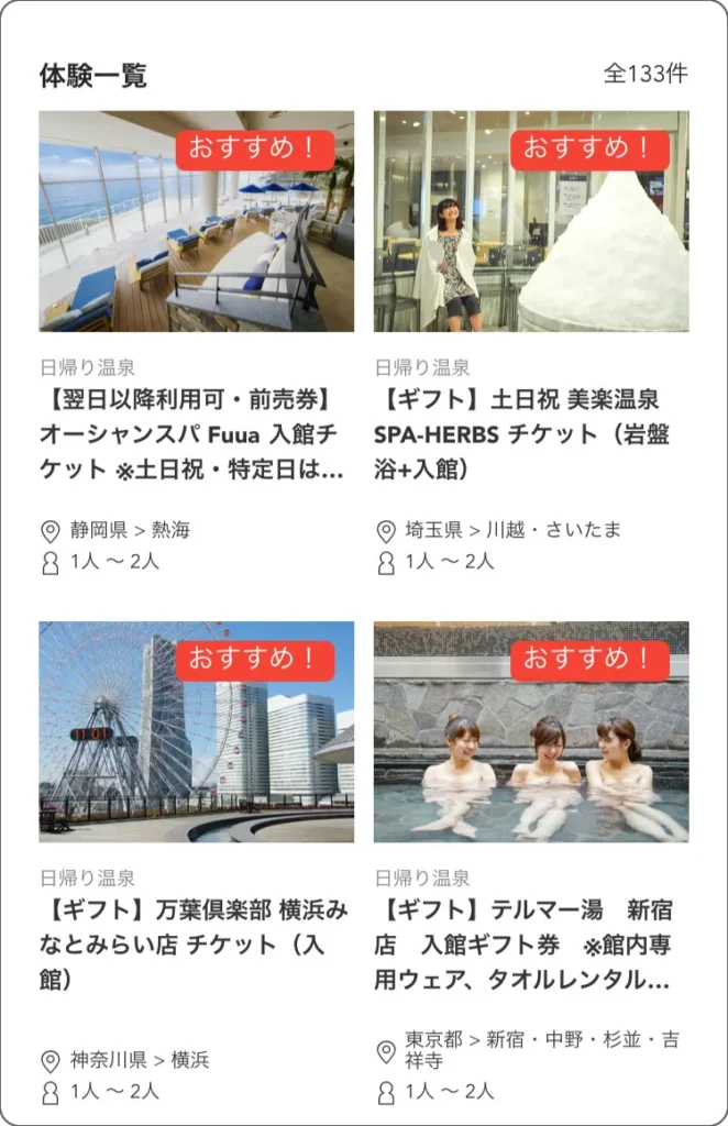 ONSENチケット　WEBカタログ