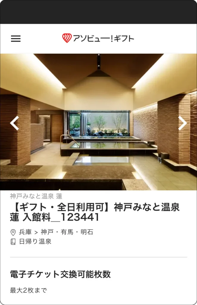 ONSENチケット　WEBカタログ　神戸みなと温泉 蓮