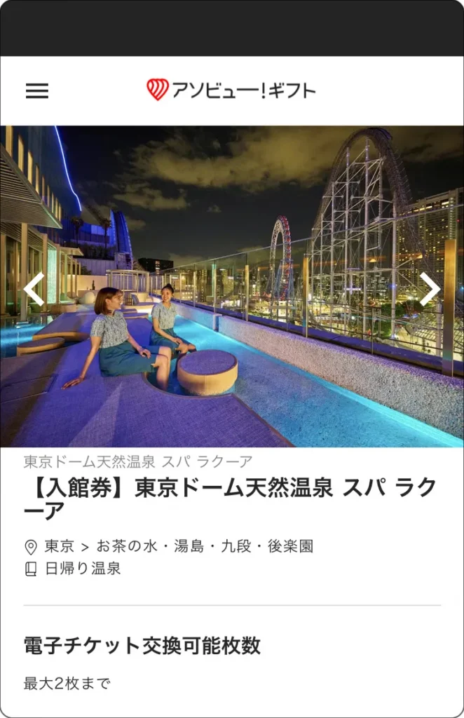 ONSENチケット　WEBカタログ　スパ ラクーア