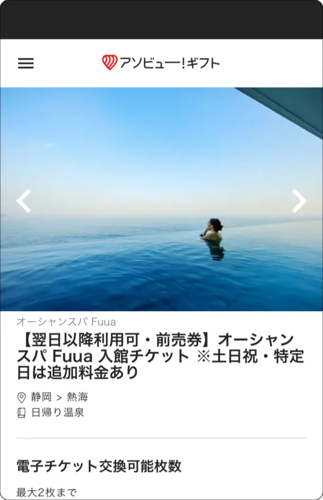 ONSENチケット　WEBカタログ　オーシャンスパFuua