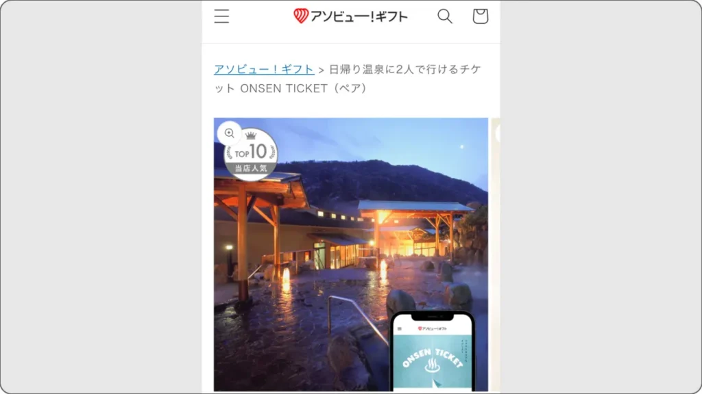 ONSENチケット　購入画面