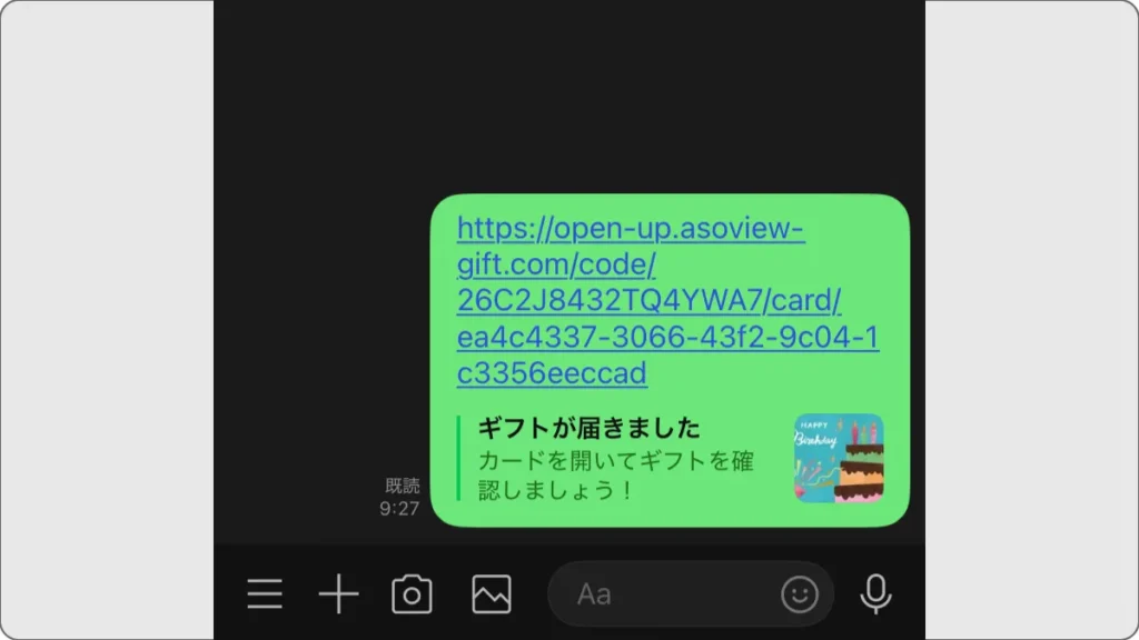 ONSENチケットのURLが貼られたLINEの画面