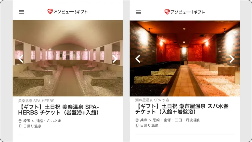 ONSENチケット　WEBカタログ　岩盤浴がセットになっている温浴施設