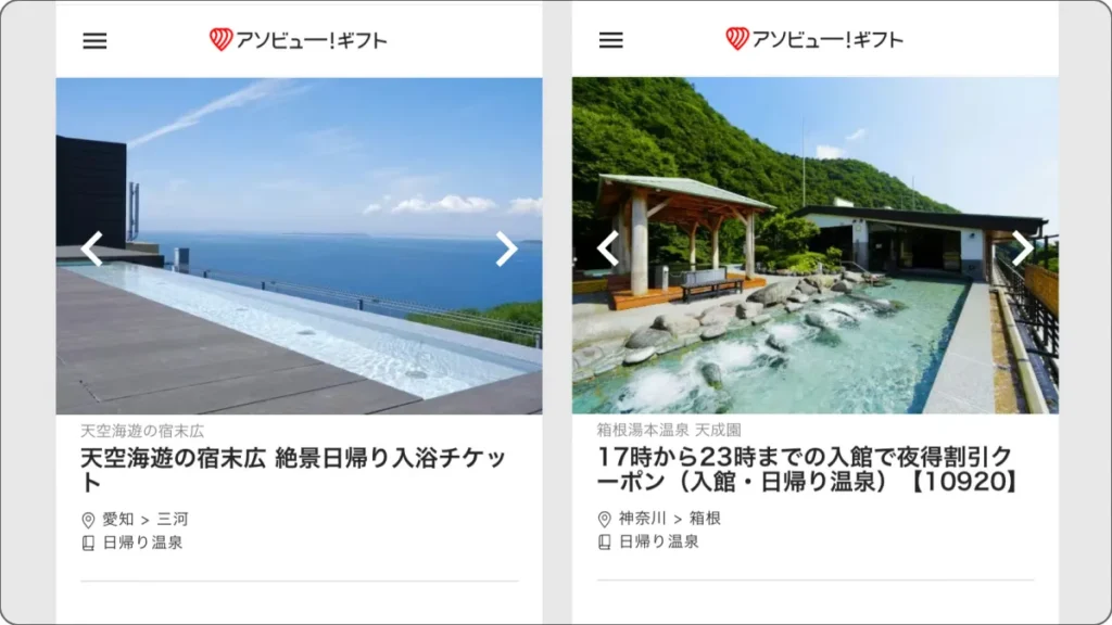 ONSENチケット　WEBカタログ　温泉旅館の日帰り温泉　天空海遊の宿末広と天成圏