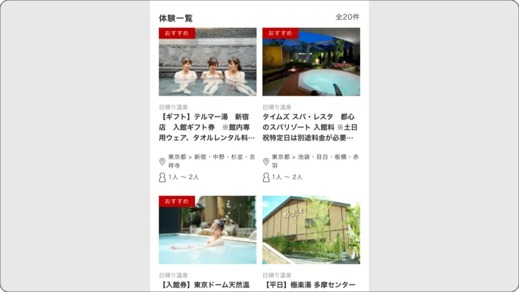 ONSENチケット　WEBカタログ　東京エリア