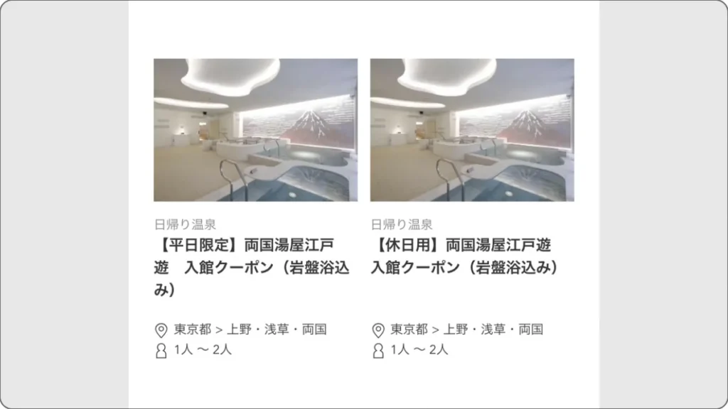 ONSENチケット　WEBカタログ　両国湯屋江戸遊　【平日限定】と【休日用】チケット