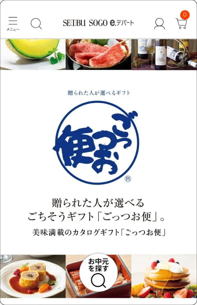 ごっつお便　申し込みスマホ画面　TOP