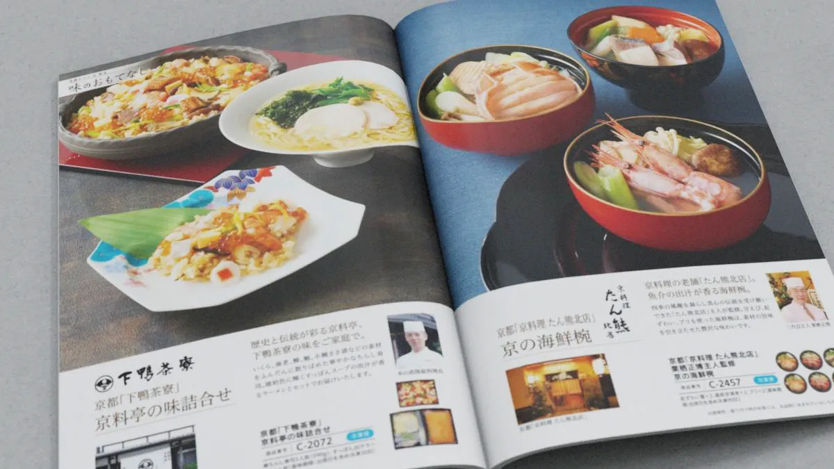ごっつお便　中身　味のおもてなし特集