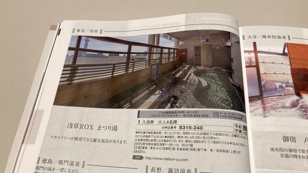 エグゼタイム　浅草ROXまつり湯