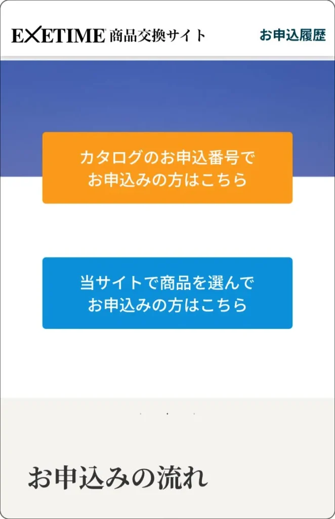エグゼタイム　デジタルカタログトップページ