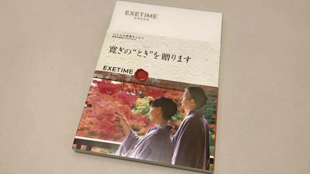 エグゼタイム 表紙