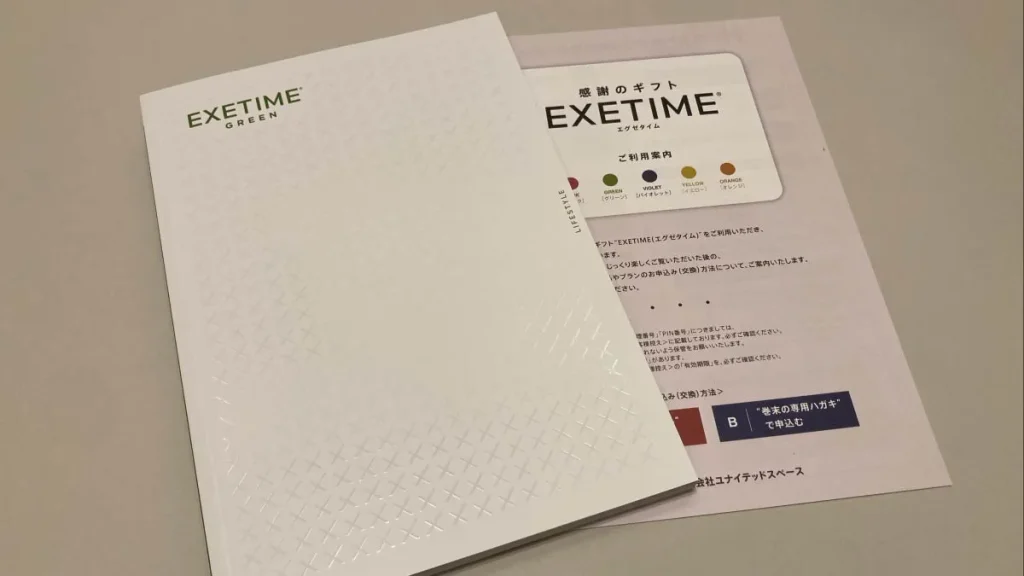 エグゼタイムのカタログギフト本体と、商品の注文方法をまとめた薄い冊子