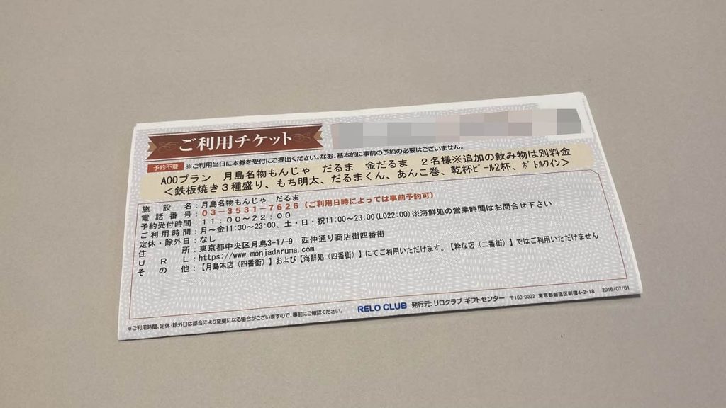 エグゼタイム　ご利用チケット