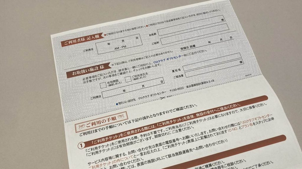 エグゼタイム　ご利用チケット　記入欄