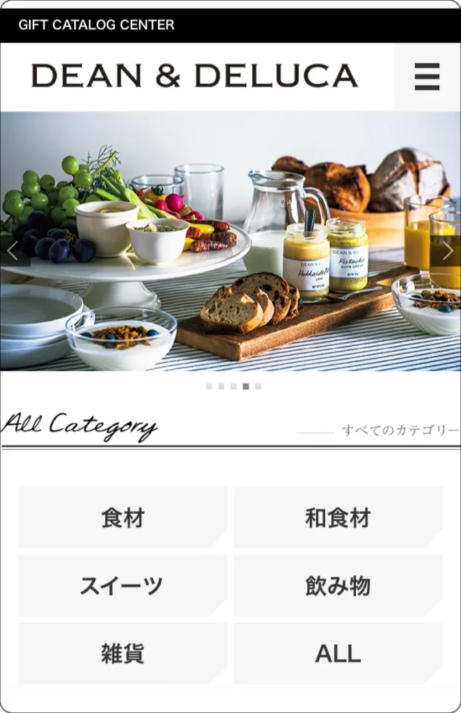 ディーン&デルーカ ギフトカタログ スマホ注文画面1