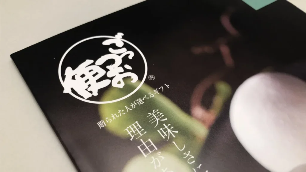 ごっつお便　表紙