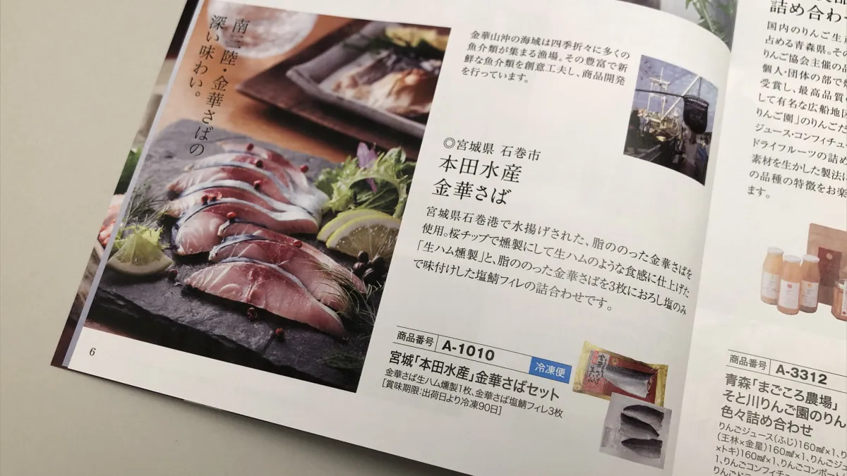 ごっつお便　中身２