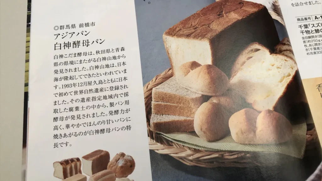 ごっつお便　中身　白神酵母パン