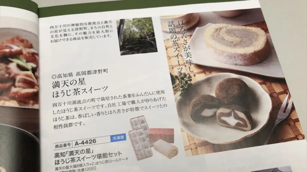ごっつお便　中身　ほうじ茶スイーツ