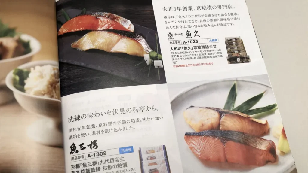 ごっつお便　中身　漬け魚